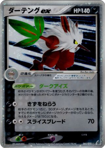 Shiftry ex 61 - Miracle Crystal kart gorseli