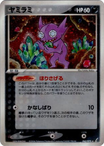 Sableye 62 - Miracle Crystal kart gorseli