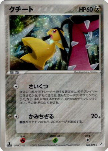 Mawile 63 - Miracle Crystal kart gorseli