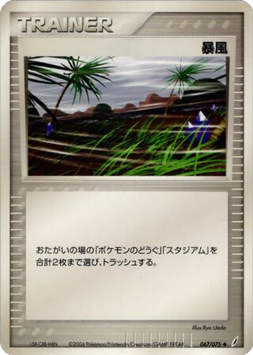 Windstorm 67 - Miracle Crystal kart gorseli