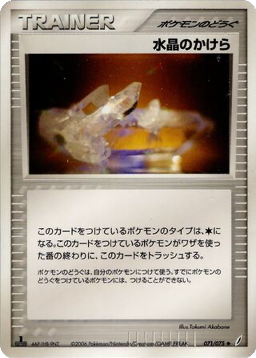 Crystal Shard 71 - Miracle Crystal kart gorseli
