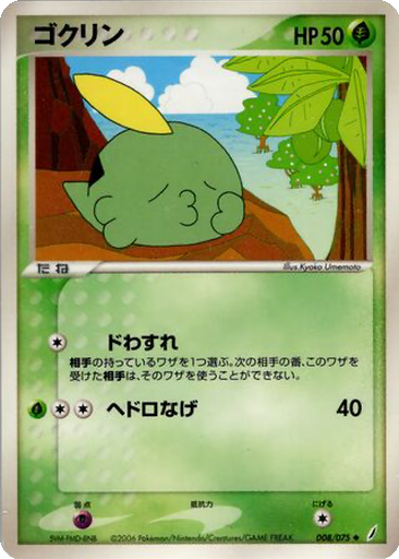 Gulpin 8 - Miracle Crystal kart gorseli