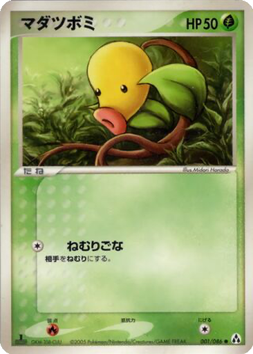Bellsprout 1 - Mirage Forest kart gorseli