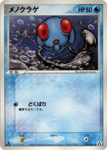 Tentacool 20 - Mirage Forest kart gorseli