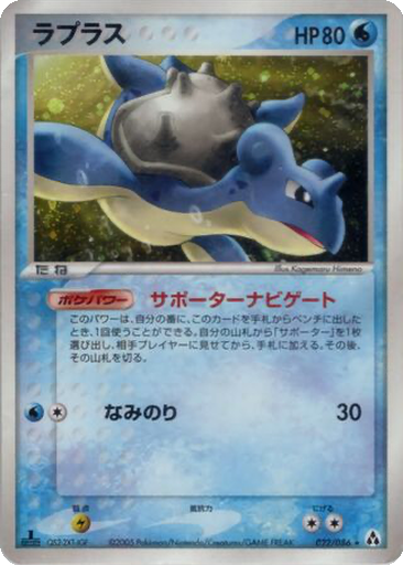 Lapras 22 - Mirage Forest kart gorseli