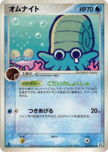 Omanyte 23 - Mirage Forest kart gorseli
