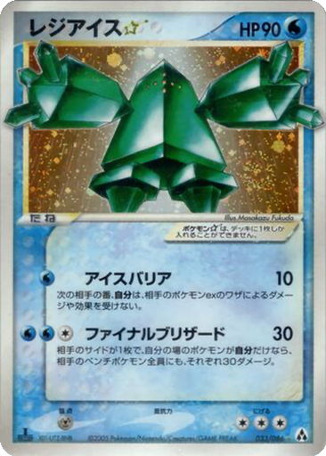 Regice ☆ 33 - Mirage Forest kart gorseli