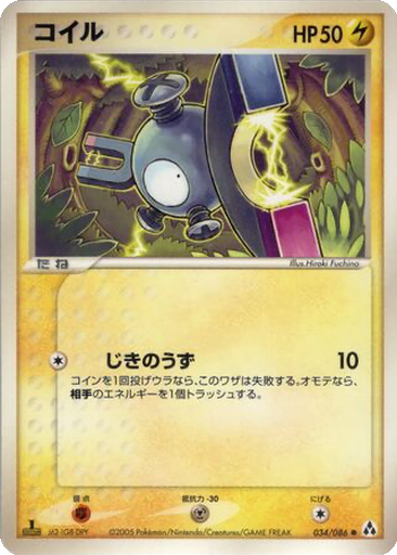 Magnemite 34 - Mirage Forest kart gorseli