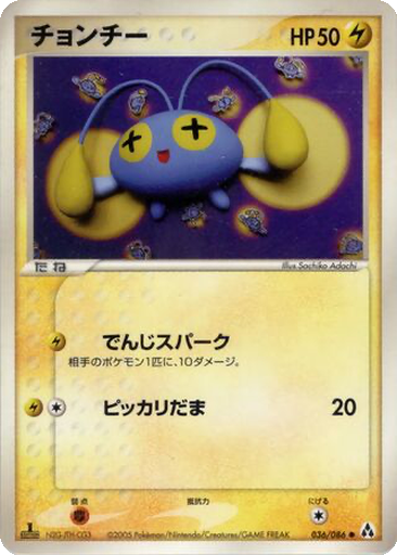 Chinchou 36 - Mirage Forest kart gorseli