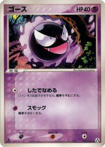 Gastly 38 - Mirage Forest kart gorseli