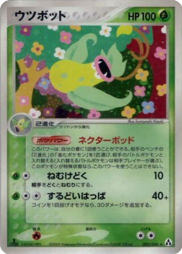 Victreebel 3 - Mirage Forest kart gorseli