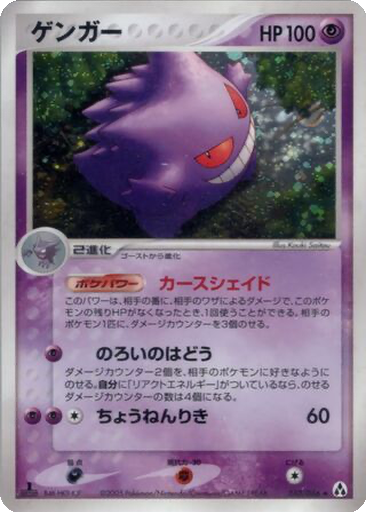 Gengar 40 - Mirage Forest kart gorseli