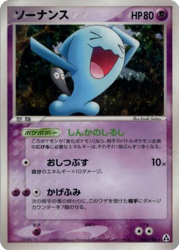 Wobbuffet 43 - Mirage Forest kart gorseli