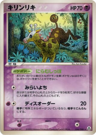Girafarig 44 - Mirage Forest kart gorseli