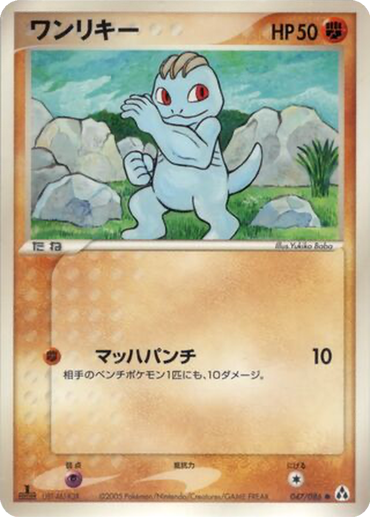 Machop 47 - Mirage Forest kart görseli