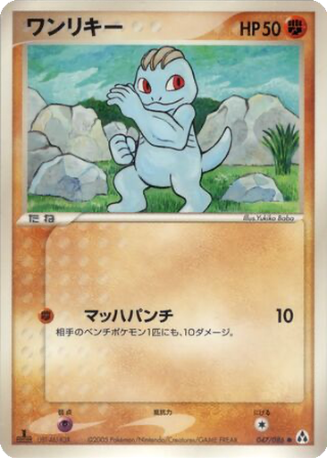 Machop 47 - Mirage Forest kart gorseli