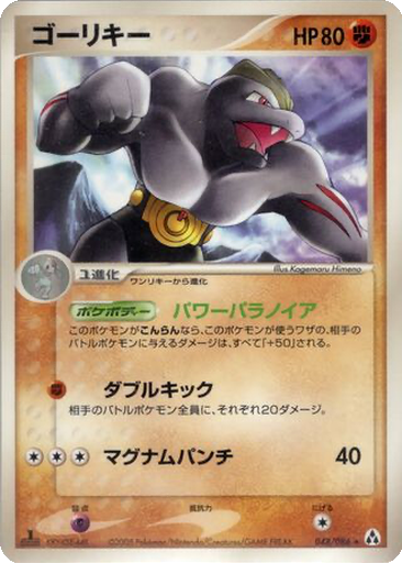 Machoke 48 - Mirage Forest kart gorseli