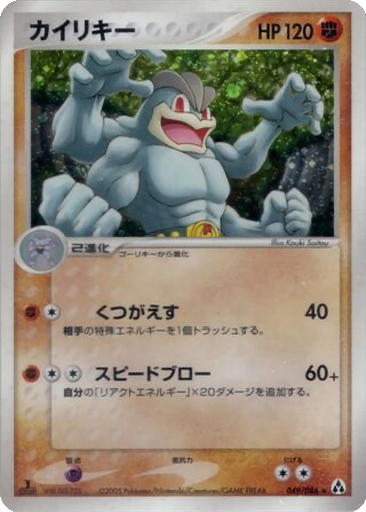 Machamp 49 - Mirage Forest kart gorseli