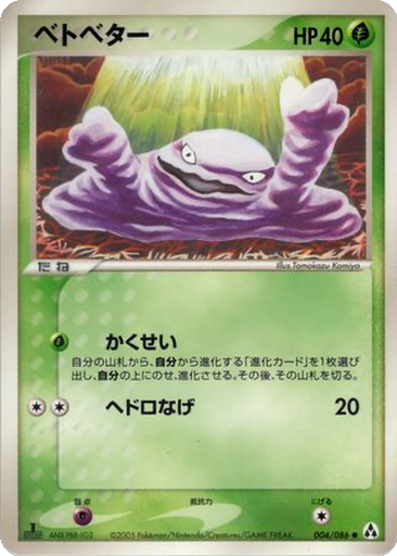 Grimer 4 - Mirage Forest kart gorseli