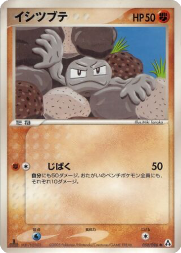 Geodude 50 - Mirage Forest kart gorseli