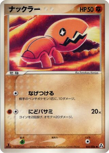 Trapinch 55 - Mirage Forest kart gorseli