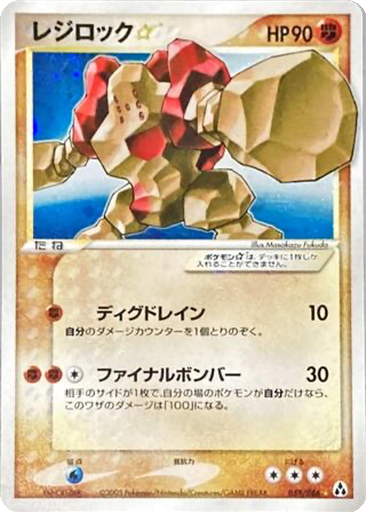 Regirock ☆ 59 - Mirage Forest kart gorseli