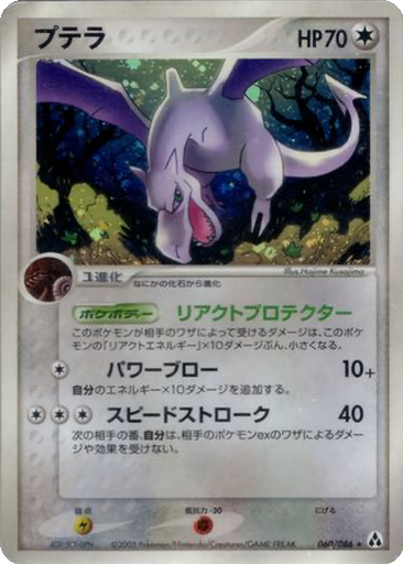 Aerodactyl 60 - Mirage Forest kart gorseli