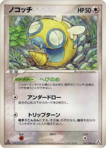 Dunsparce 61 - Mirage Forest kart gorseli