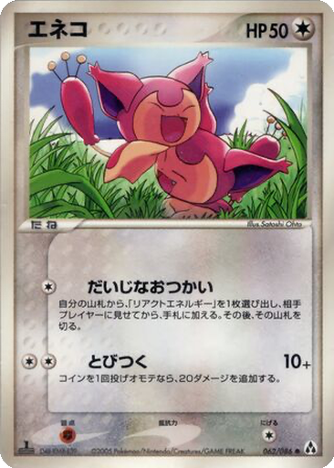 Skitty 62 - Mirage Forest kart gorseli