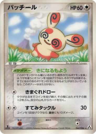 Spinda 64 - Mirage Forest kart gorseli