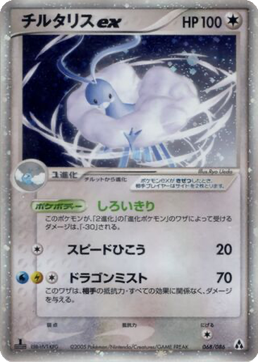 Altaria ex 68 - Mirage Forest kart gorseli