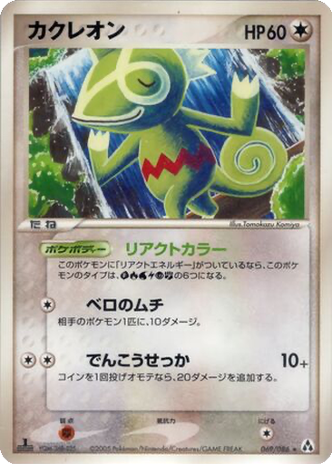 Kecleon 69 - Mirage Forest kart gorseli