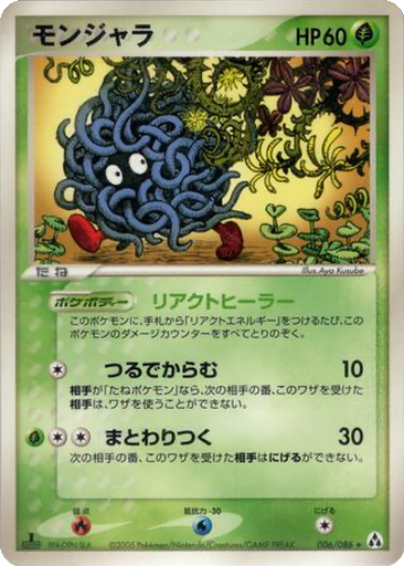 Tangela 6 - Mirage Forest kart gorseli