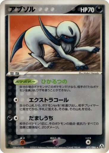 Absol 72 - Mirage Forest kart gorseli