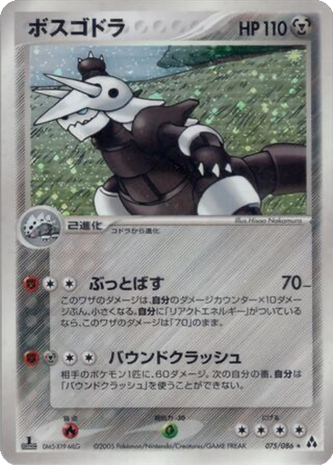 Aggron 75 - Mirage Forest kart gorseli