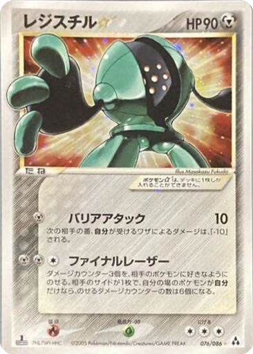 Registeel ☆ 76 - Mirage Forest kart gorseli