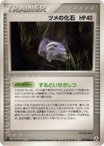 Claw Fossil 77 - Mirage Forest kart gorseli