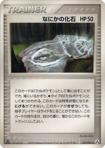 Mysterious Fossil 78 - Mirage Forest kart gorseli