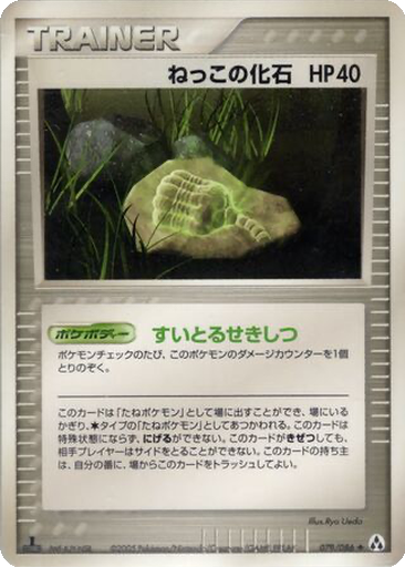Root Fossil 79 - Mirage Forest kart gorseli