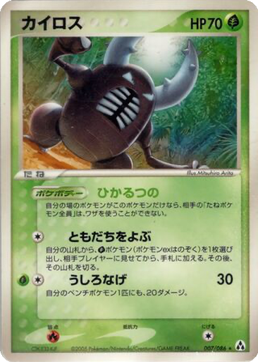 Pinsir 7 - Mirage Forest kart gorseli