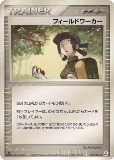 Fieldworker 80 - Mirage Forest kart gorseli