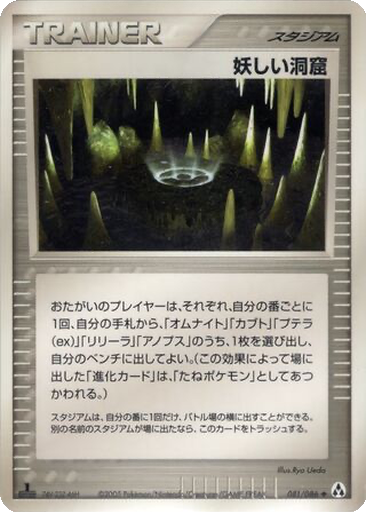 Strange Cave 81 - Mirage Forest kart gorseli