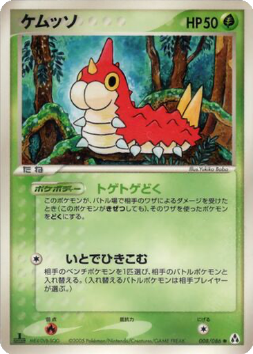 Wurmple 8 - Mirage Forest kart gorseli