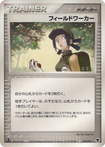 Fieldworker 15 - Mirage's Mew Constructed Starter Deck kart gorseli