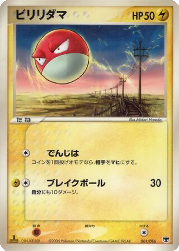 Voltorb 1 - Mirage's Mew Constructed Starter Deck kart gorseli