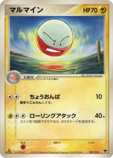Electrode 2 - Mirage's Mew Constructed Starter Deck kart gorseli
