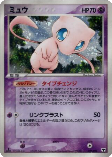 Mew 5 - Mirage's Mew Constructed Starter Deck kart gorseli