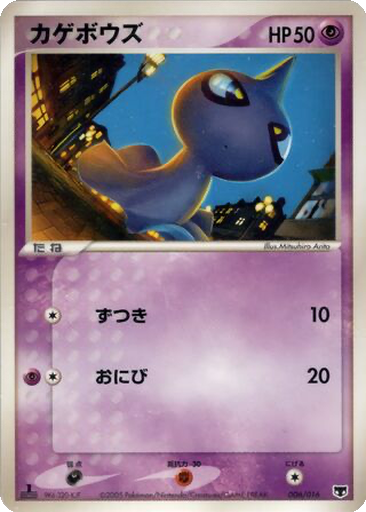 Shuppet 6 - Mirage's Mew Constructed Starter Deck kart gorseli