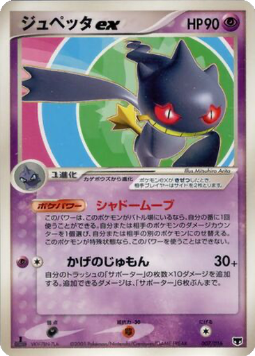 Banette ex 7 - Mirage's Mew Constructed Starter Deck kart gorseli