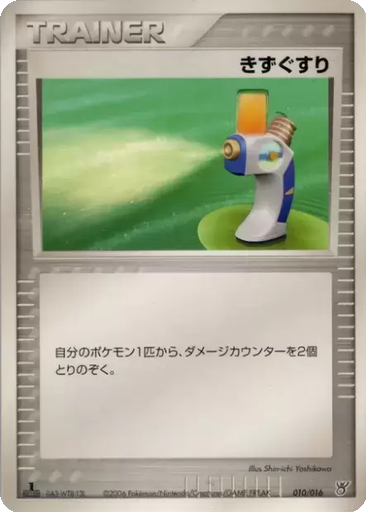 Potion 10 - Ocean's Kyogre ex Constructed Starter Deck kart gorseli